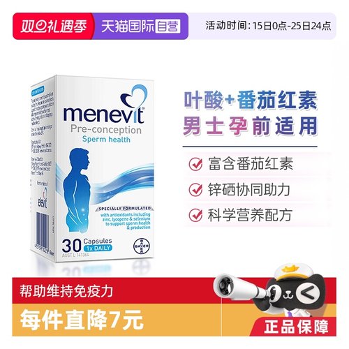 直营menevit澳大利亚备孕叶酸