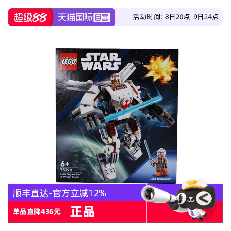 【自营】LEGO乐高 75390卢克·天行者 X-翼机甲 拼接积木玩具