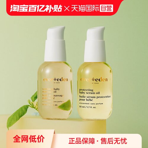 Evereden婴儿温和保湿抚触油50ml