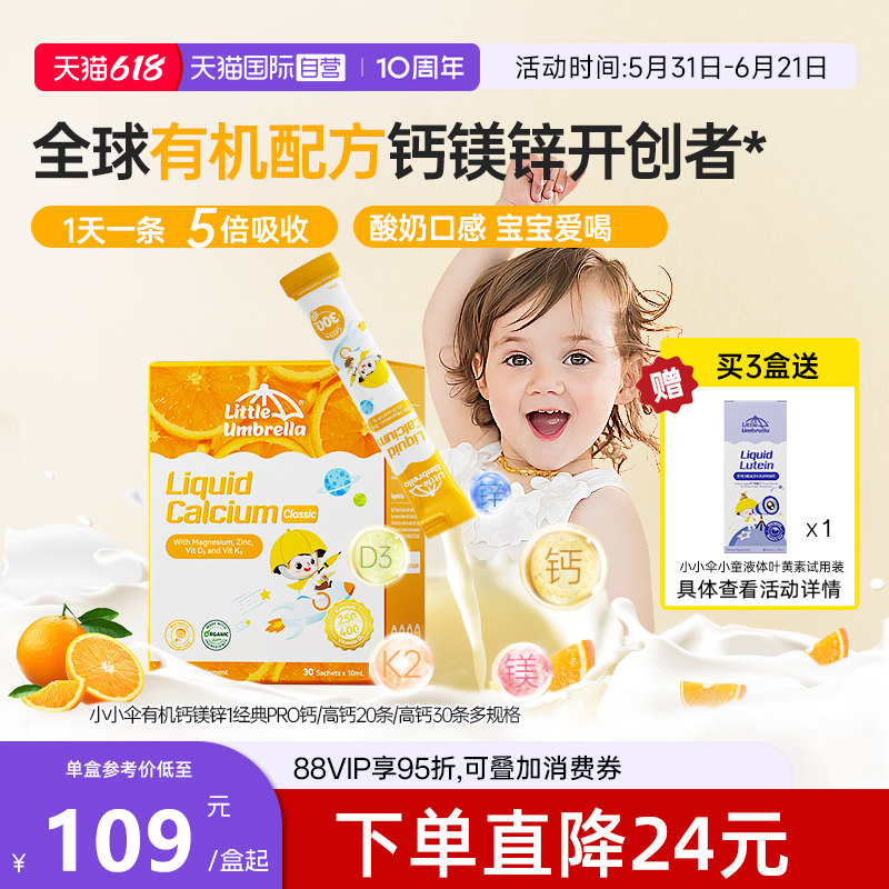 【自营】新西兰进口小小伞有机钙镁锌经典版Pro儿童钙K2婴幼儿D3