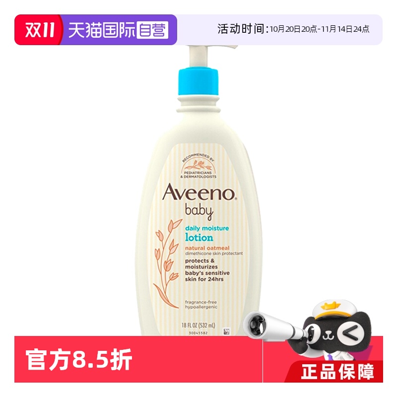 自营身体乳Aveeno532ml