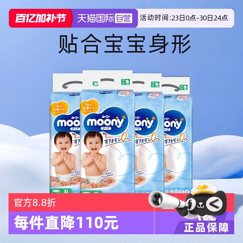 【自营】Moony婴儿腰贴型纸尿裤XL44片*4宝宝透气日本尿布尿片