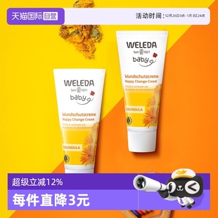 WELEDA维蕾德金盏花宝宝婴儿新生儿PP膏护臀膏75ml 自营