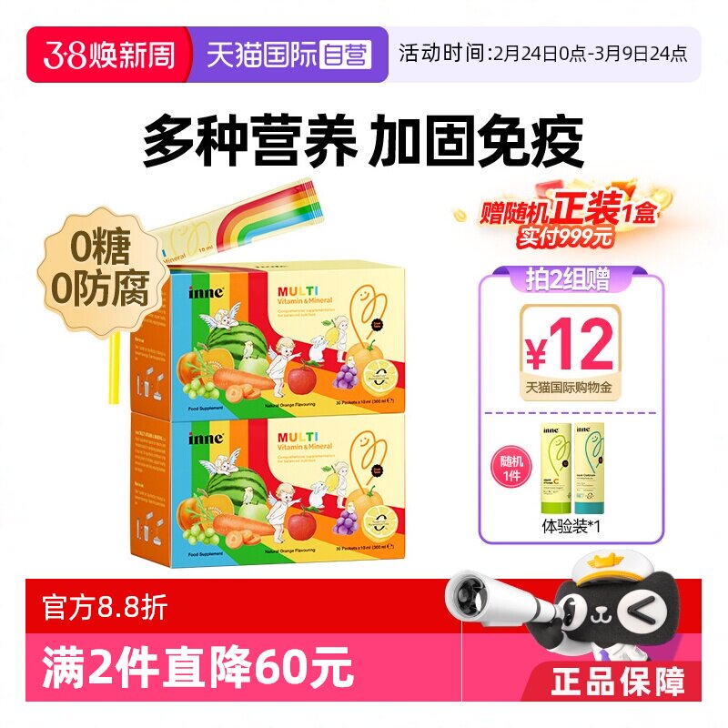 【自营】inne因你彩虹条ad多维锌婴幼儿复合维生素补锌 30条*2盒