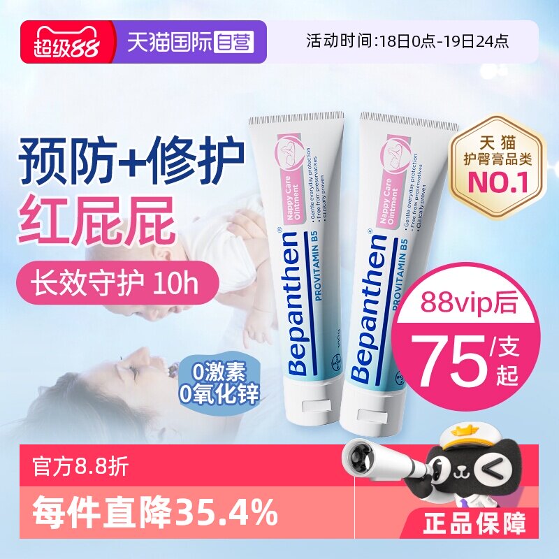 【自營】貝樂欣B5護臀膏新生嬰兒寶寶紅屁屁淹脖子拜耳官方正品