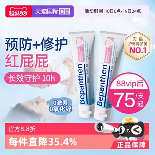 【自营】贝乐欣B5护臀膏新生婴儿宝宝红屁屁淹脖子拜耳官方正品