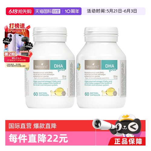 佰澳朗德专用dha藻油滴剂60粒