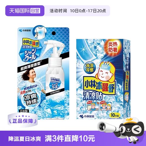 【自营】衣物清凉喷雾100ml清凉贴防暑冰凉降温夏日冰爽喷雾