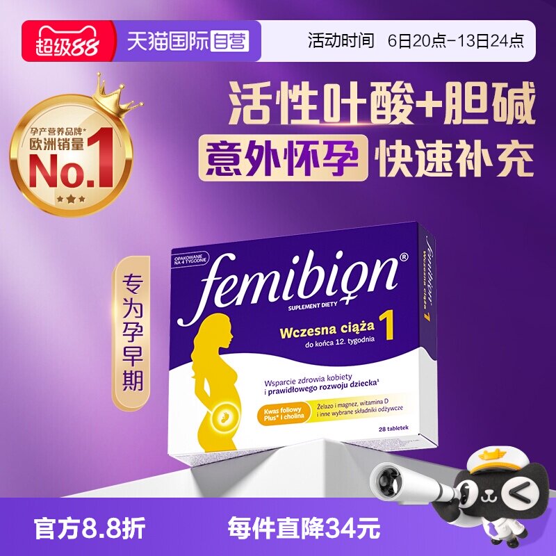 直营femibion孕妇28片叶酸图片