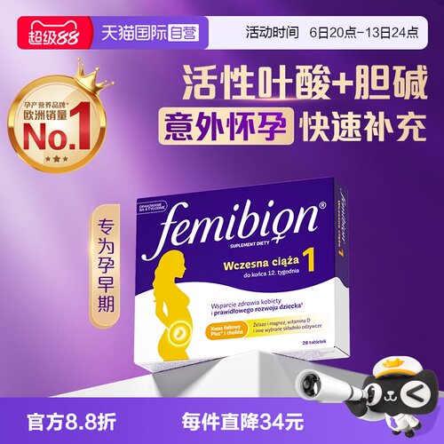直营femibion孕妇28片叶酸