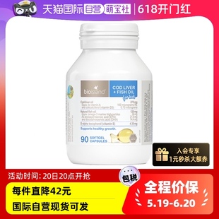 自营 bioisland 佰澳朗德深海鳕鱼肝油软胶囊DHA儿童90粒 瓶