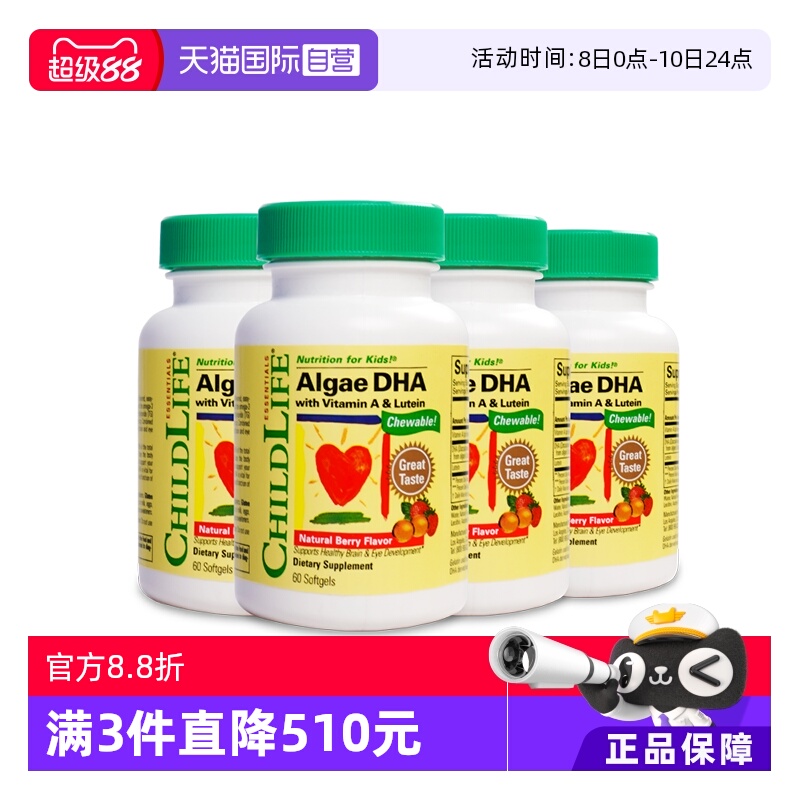 【自营】童年时光ChildLife藻油DHA*4婴幼儿童学生补脑护眼