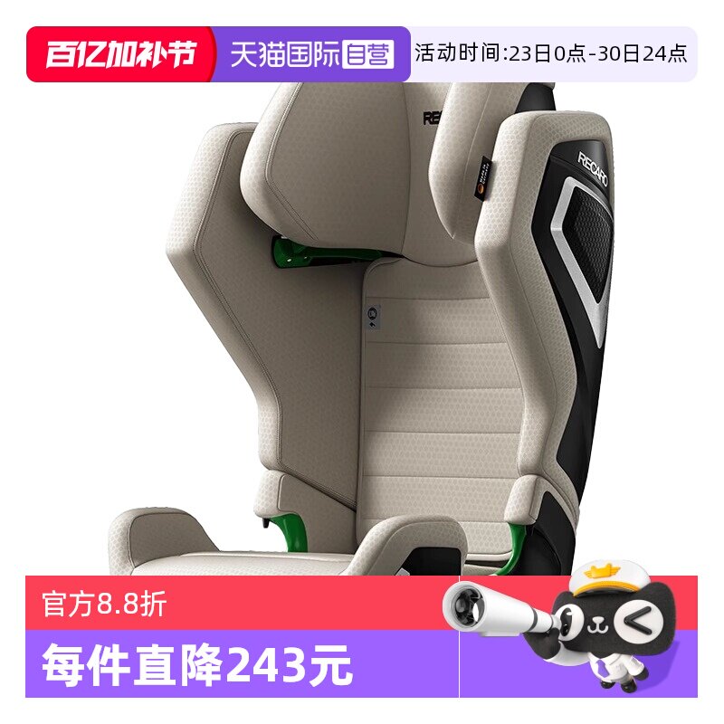 【自营】德国进口RECARO大童安全座椅AXION1幻影3-12岁isofix接口