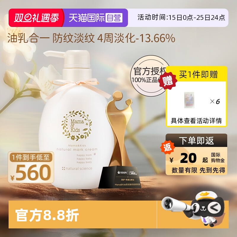 【自营】mamakids妊娠期防妊娠纹霜孕妇专用防妊娠纹油身体乳470g