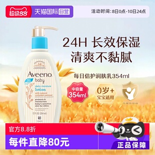 Aveeno艾惟诺儿童燕麦保湿润肤乳354ml韩版