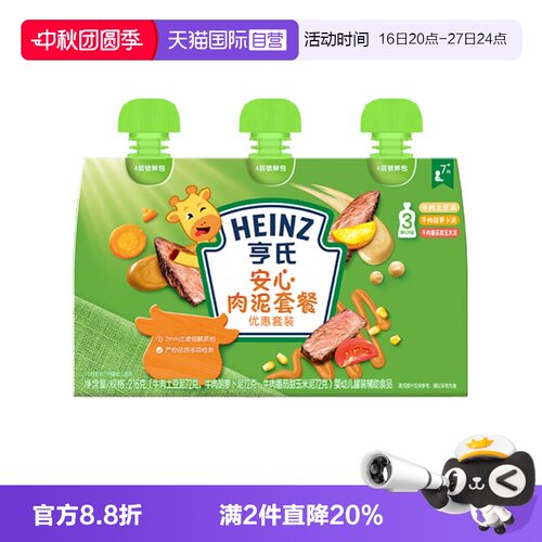 【自营】亨氏佐餐泥肉泥鱼泥蔬菜泥婴儿辅食速食开袋即食