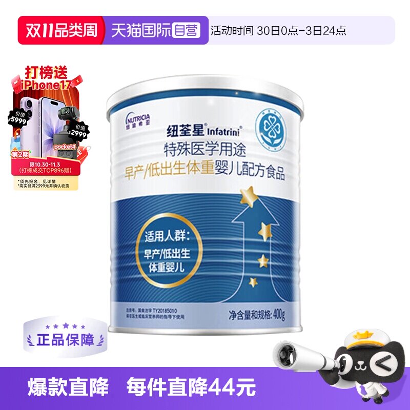 【自营】纽荃星早产儿/低出生体重儿全营养益生元配方奶粉400g/罐