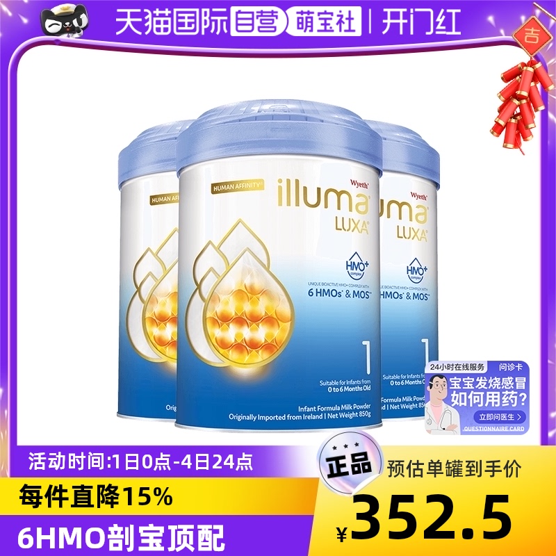 【自營】惠氏啟賦未來1段0-6月6HMO嬰幼兒奶粉進口850g*3正品寶寶_天貓國際自營萌寶社_奶粉_輔食_營養品_零食