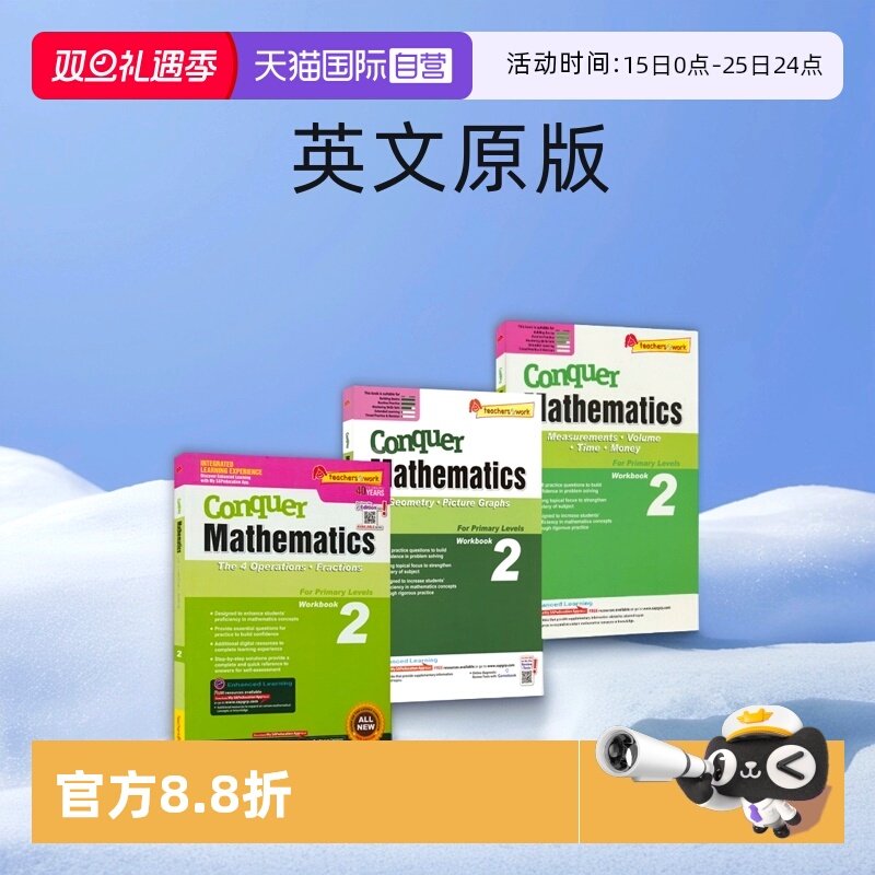 2攻克数学系列二年级3册