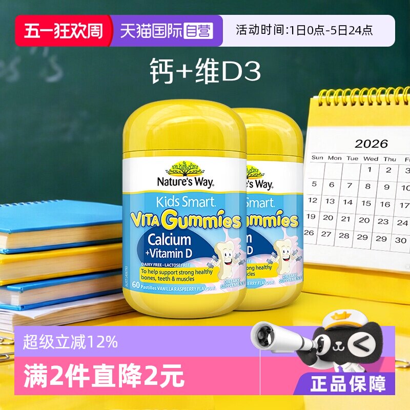 【自营】澳洲佳思敏维生素补钙软糖钙片儿童vd3青少年60粒*2瓶