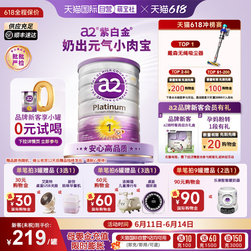 【自营】a2新升级白金版婴幼儿牛奶粉0-6个月1段900g