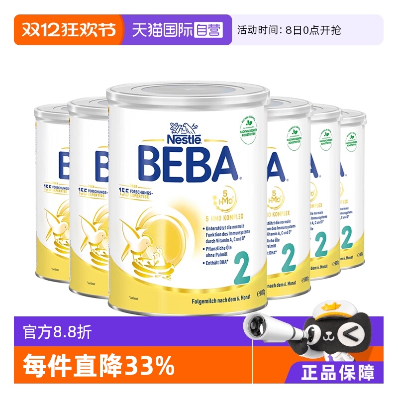 【自营】德国雀巢BEBA贝巴5种HMO高端婴幼儿奶粉铂金版2段*6罐