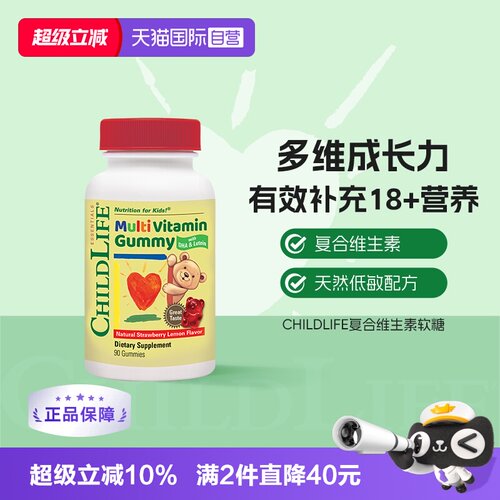复合维生素软糖果味含DHA叶黄素