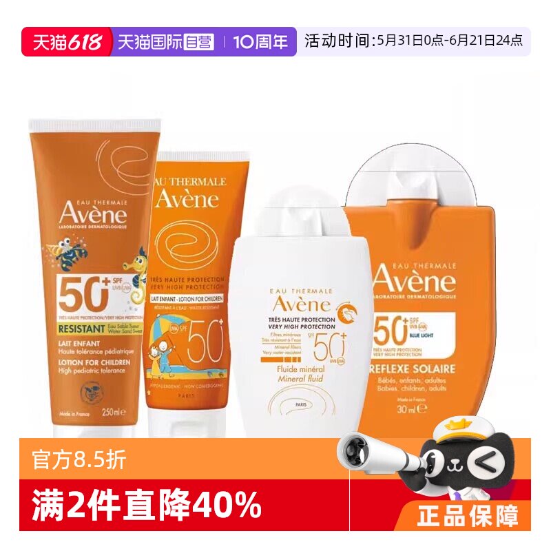 【自营】雅漾AVENE 小金刚小白瓶儿童物理防晒SPF50 到27年1月