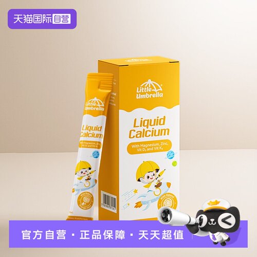 【自营】小小伞钙镁锌液体钙宝宝钙 高钙体验装6条/盒