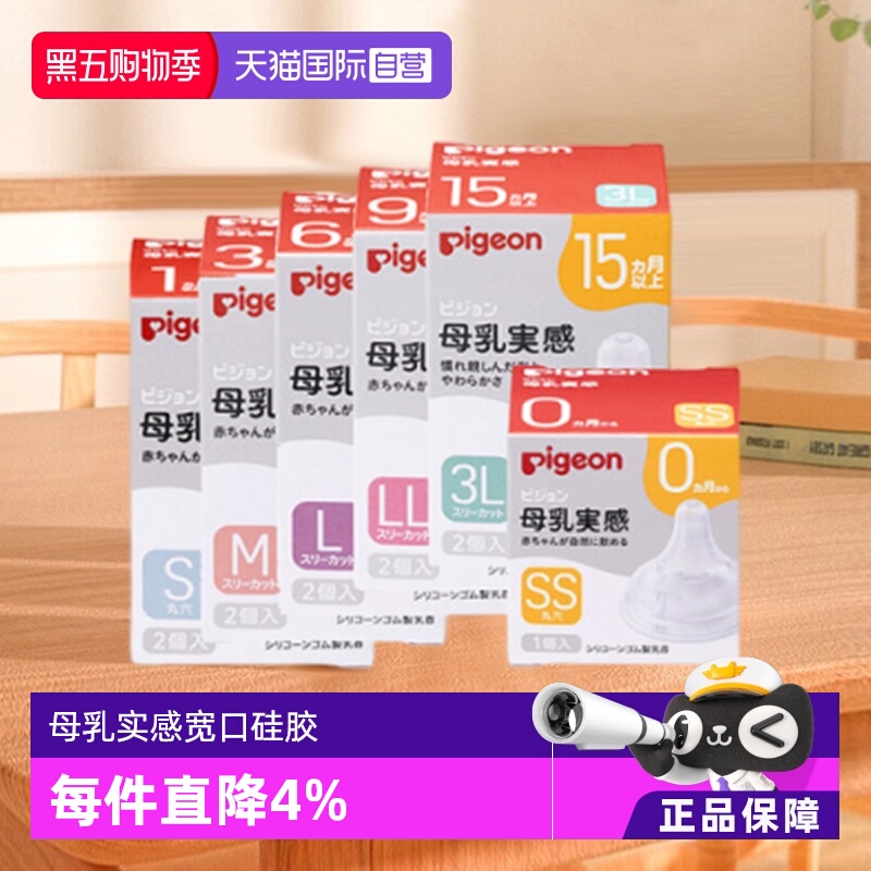 日本贝亲母乳实感宽口径硅胶奶嘴