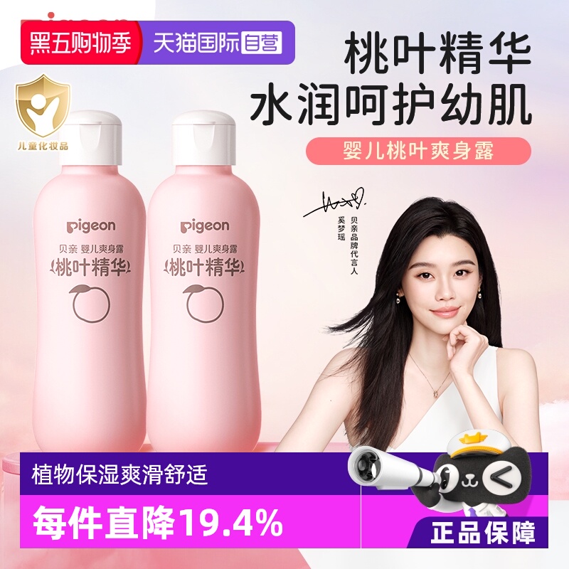 pigeon爽身200ml瓶装桃叶精华