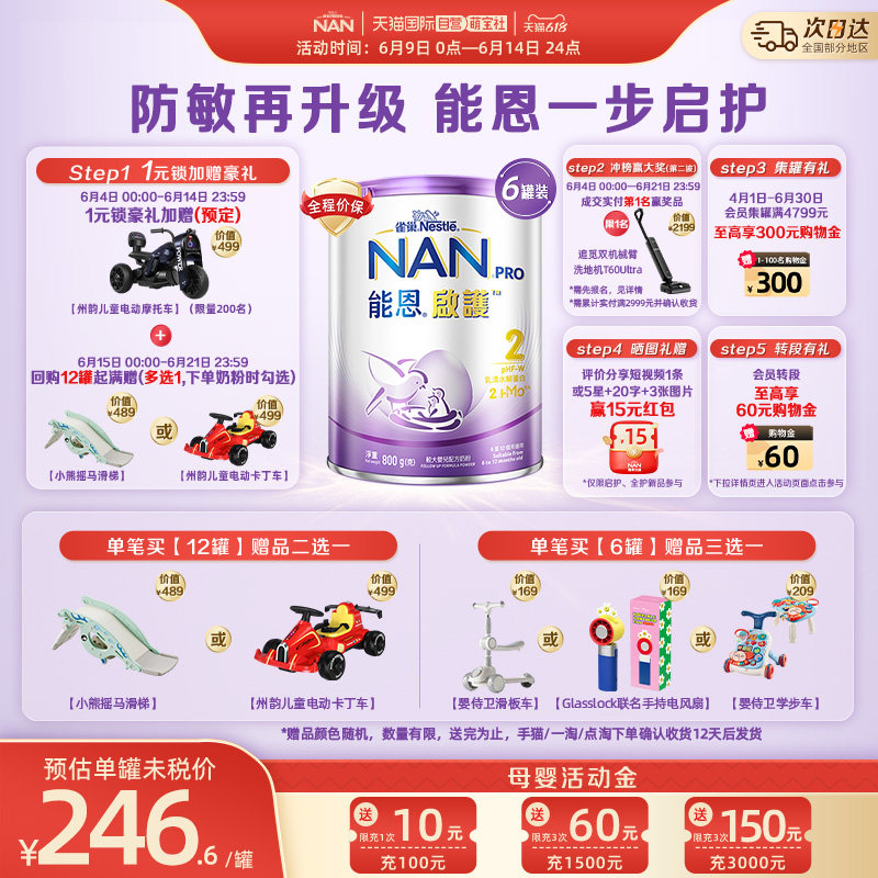 【自营】雀巢 港版能恩启护2HMO婴幼儿配方奶粉适度水解2段800g*6