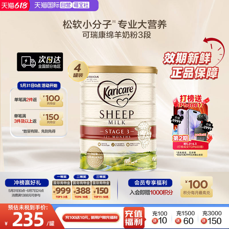 【自营】新西兰Karicare可瑞康绵羊奶3段900g*4罐1岁以上配方宝宝