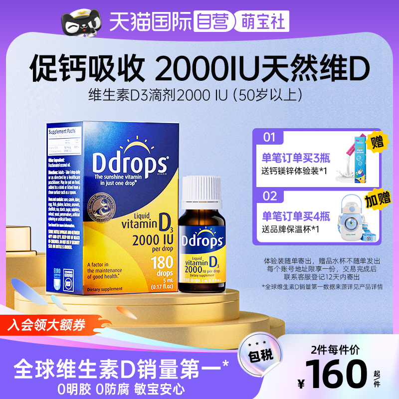【自营】Ddrops滴卓思维生素d3成人滴剂女性中老年vd3阳光滴进口