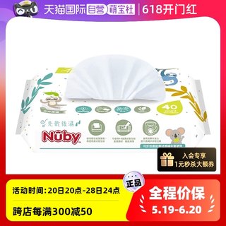 【自营】NUBY努比湿厕纸巾降解可冲马桶清洁家庭装洁厕纸40抽1包