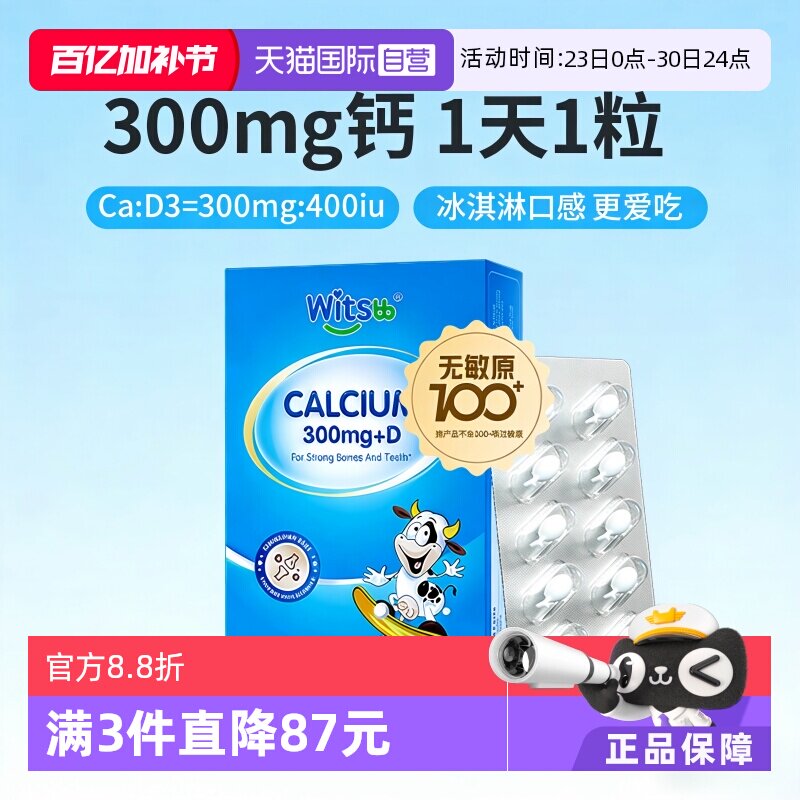 【自营】witsbb健敏思小蓝盒液体钙敏宝专研婴幼儿儿童钙K2d3