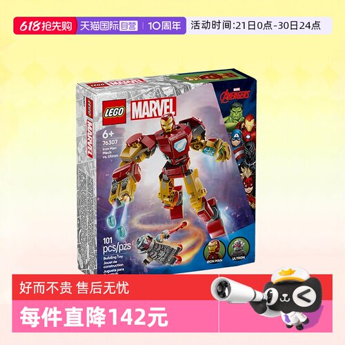 【自营】LEGO乐高积木76307钢铁侠机甲大战奥创拼装玩具春节礼物