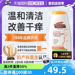 帕玛氏 400ml 预防妊娠纹沐浴液 孕期止痒舒缓沐浴露