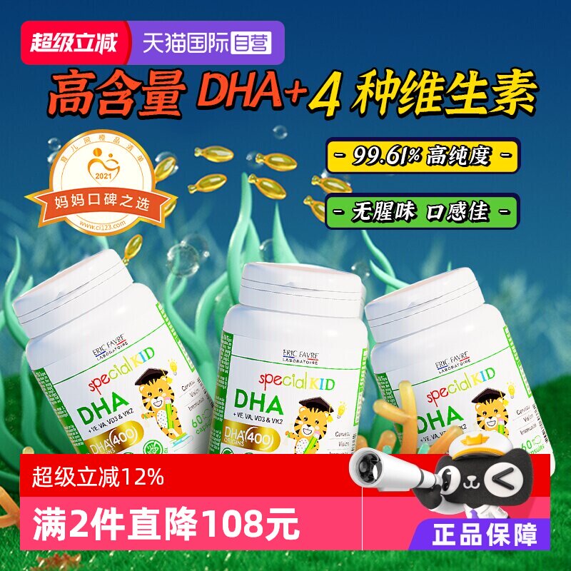 法国艾瑞可婴幼儿儿童DHA藻油