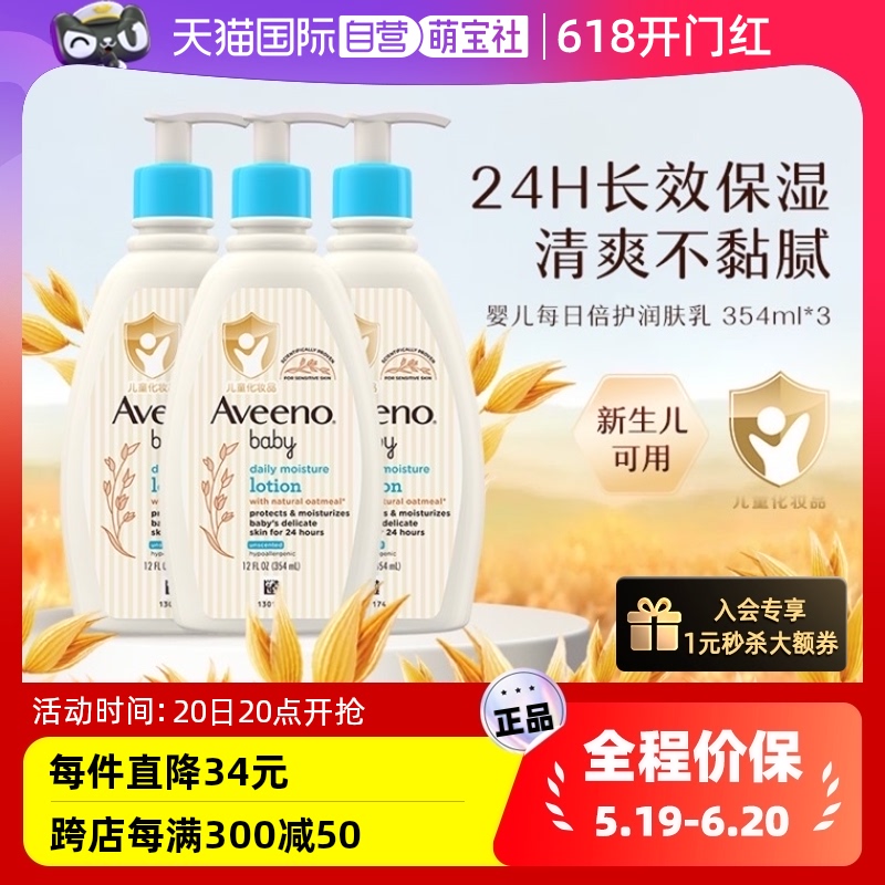 aveeno/艾惟诺艾维诺354ml润肤乳