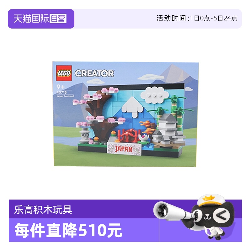 【自营】乐高40713乐高积木日本明信片男女孩益智拼搭积木玩具