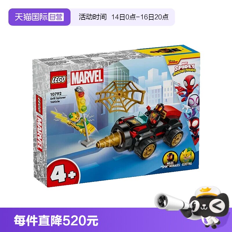 【自营】乐高10792旋钻战车超级英雄系列益智拼搭积木玩具礼物图片