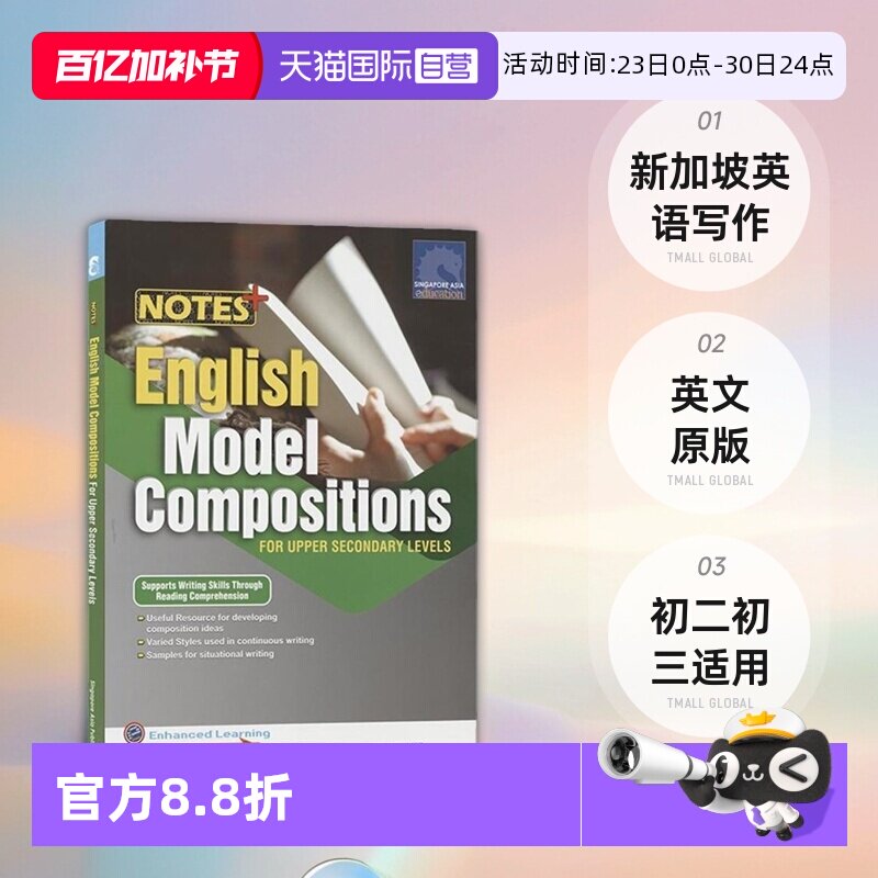 【自营】初二初三英语写作范文 SAP NOTES+ English Model Compositions For Upper Secondary Levels 新加坡英语写作 英文原版