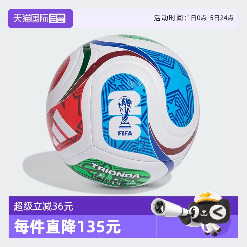 26年FIFA世界杯阿迪达斯足球