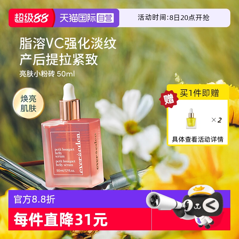 Evereden产后修护精华油50ml