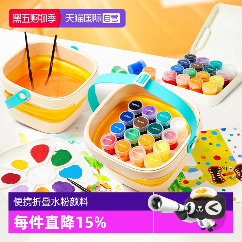 【自营】mideer弥鹿水粉颜料儿童便携折叠桶画画工具绘画涂色套装