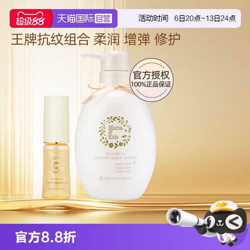 【自营】mamakids淡纹精华油40ml+防妊娠纹乳霜470g孕期防纹护理