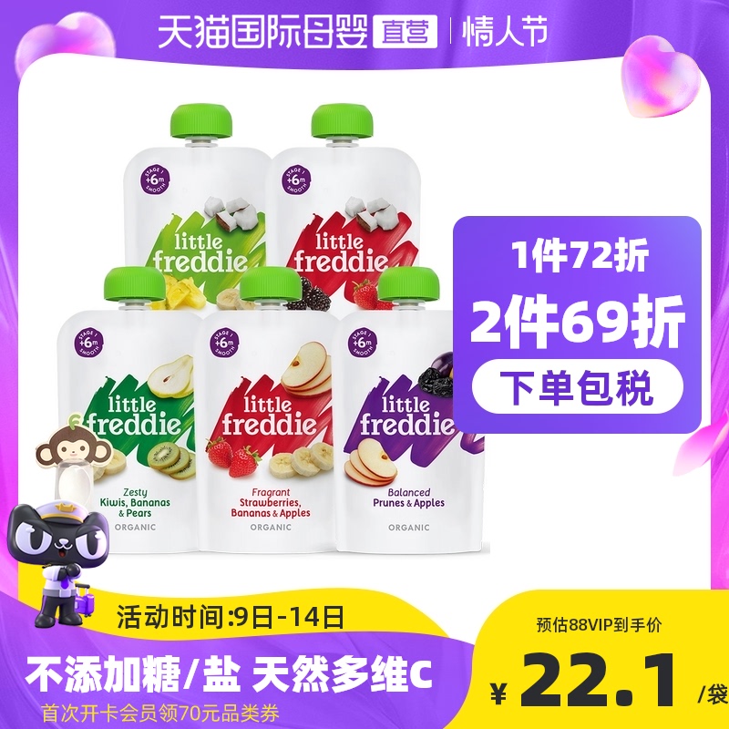 小皮原装进口欧盟有机果泥5口味100g*5 婴儿辅食宝宝果泥无添加糖