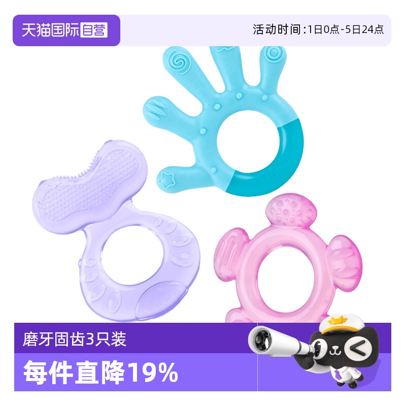 自营咬胶Nuby/努比固齿3只装