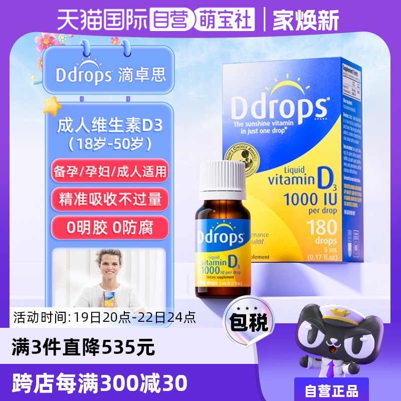 【活动价】【自营】Ddrops滴卓思DD小滴瓶成人维生素VD3促钙吸收1000iu180滴